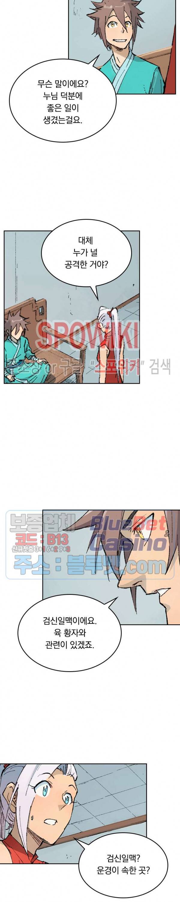 성무신결 363화 11