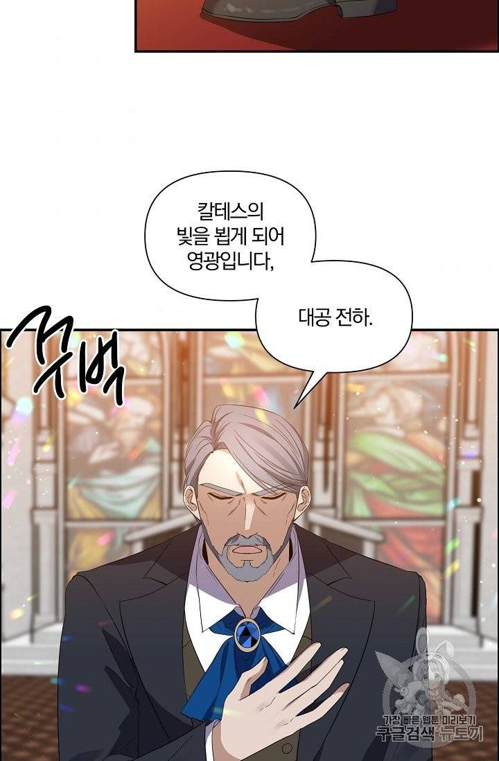 폭군 남편이 달라졌어요 21화 2