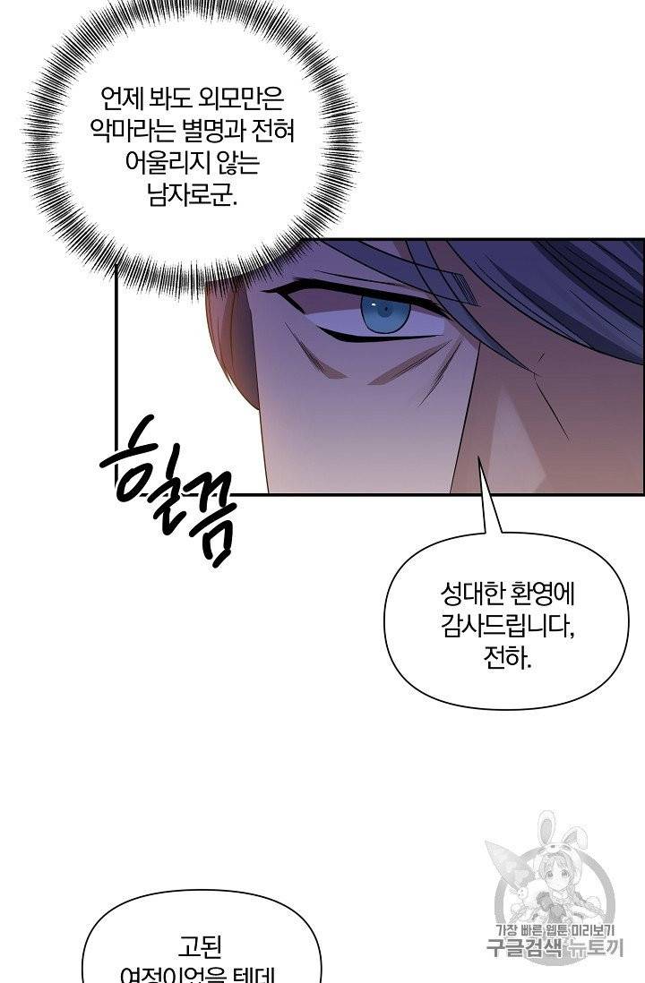 폭군 남편이 달라졌어요 21화 4