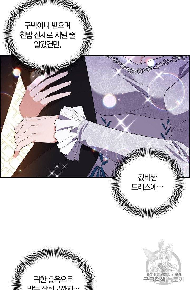 폭군 남편이 달라졌어요 21화 6