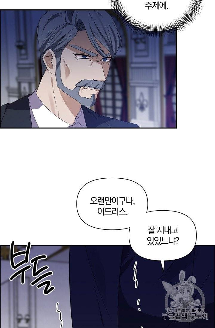 폭군 남편이 달라졌어요 21화 8