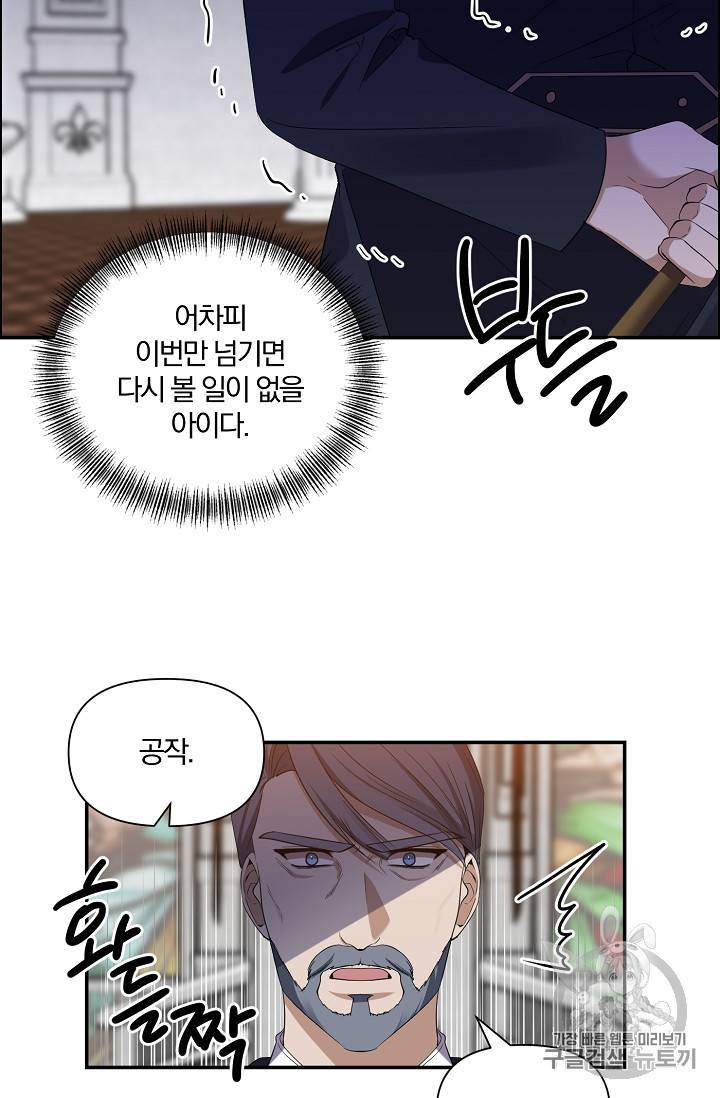 폭군 남편이 달라졌어요 21화 9