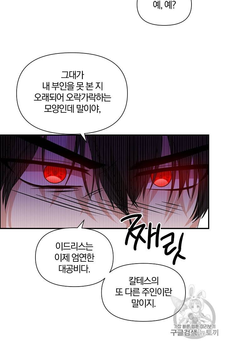 폭군 남편이 달라졌어요 21화 10