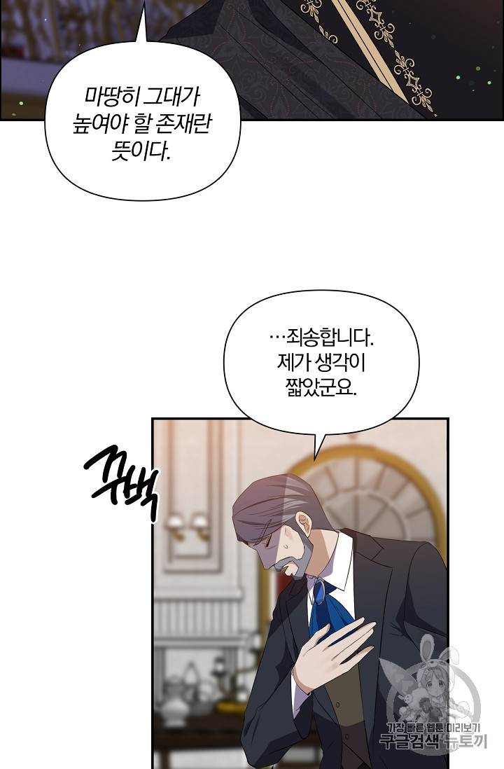 폭군 남편이 달라졌어요 21화 12