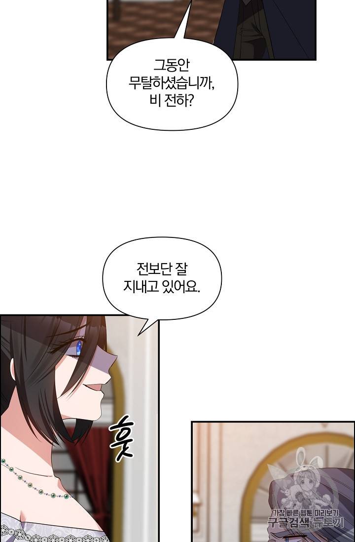 폭군 남편이 달라졌어요 21화 13