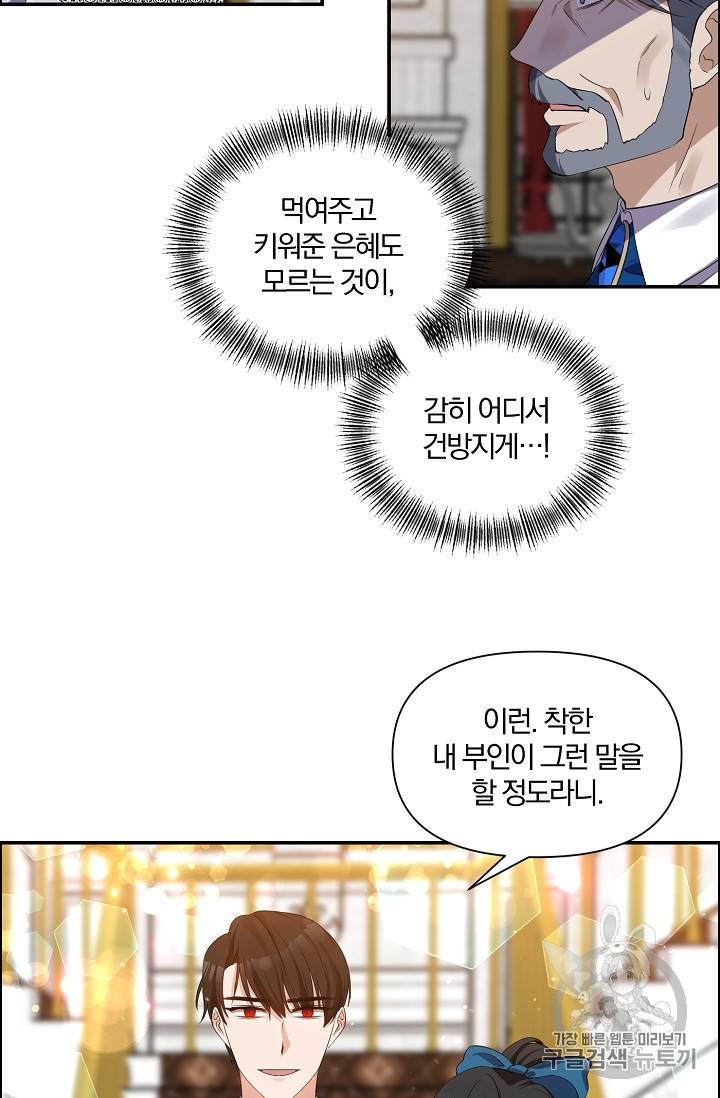 폭군 남편이 달라졌어요 21화 14