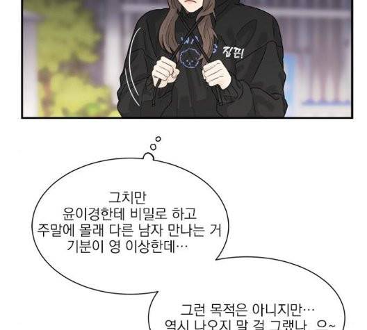원수를 사랑하라 56화 2