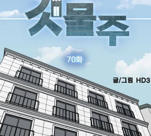 갓물주 70화 11