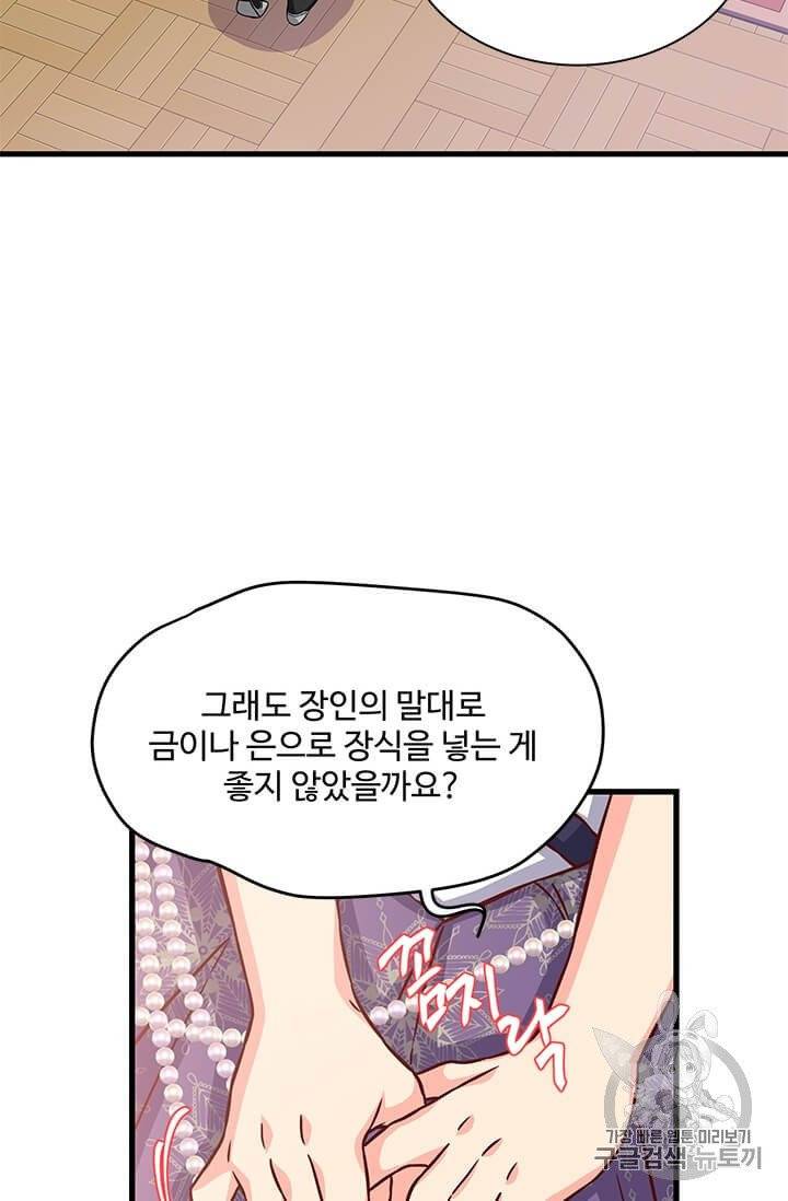 프리실라의 결혼 의뢰 50화 4