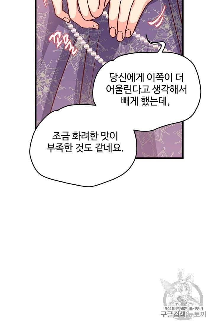 프리실라의 결혼 의뢰 50화 5