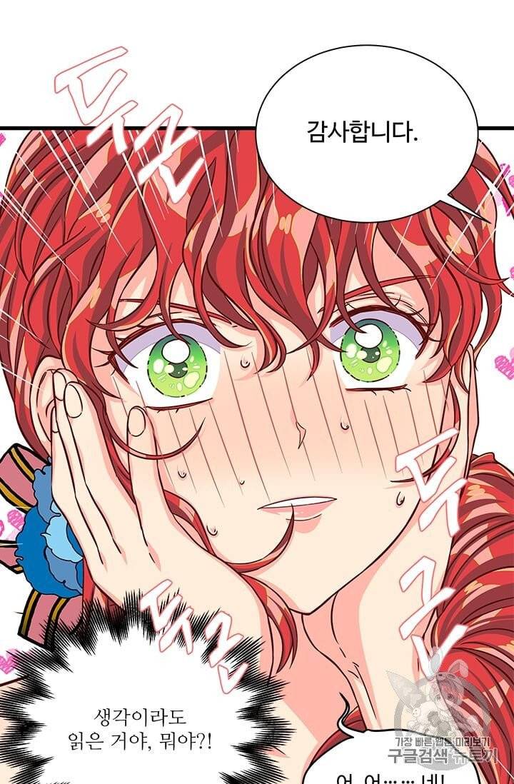 프리실라의 결혼 의뢰 50화 11