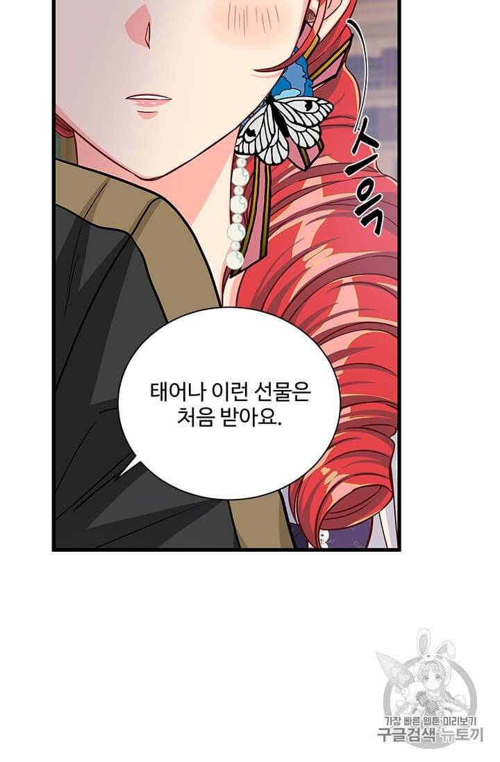 프리실라의 결혼 의뢰 50화 16