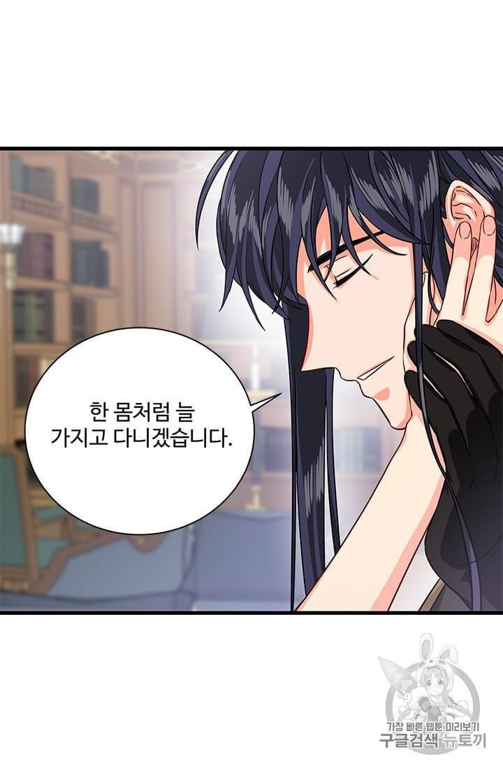 프리실라의 결혼 의뢰 50화 17