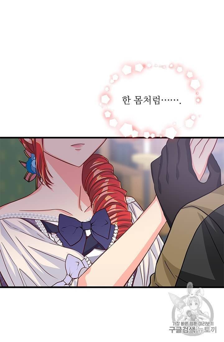 프리실라의 결혼 의뢰 50화 18