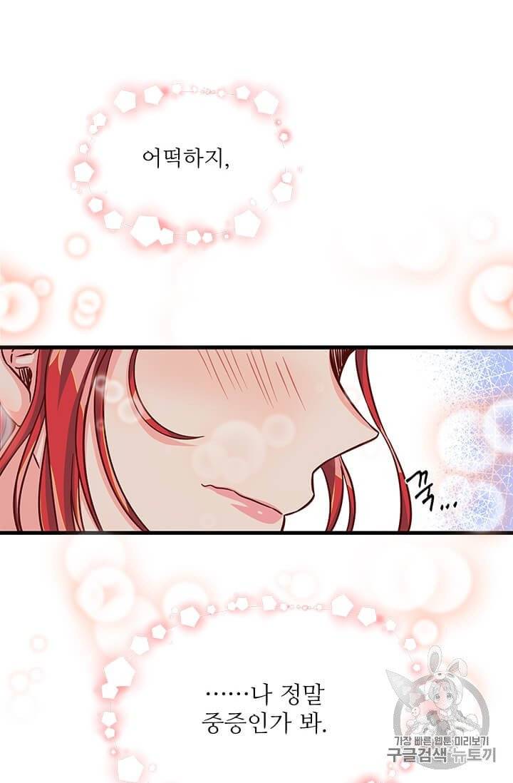 프리실라의 결혼 의뢰 50화 19