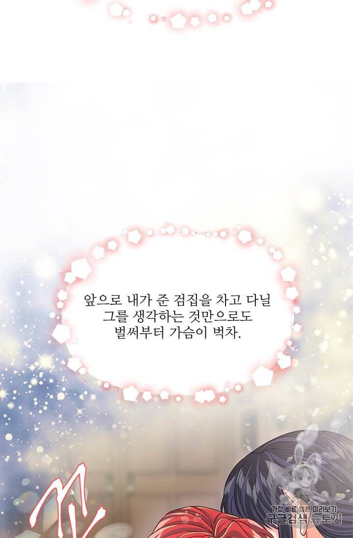 프리실라의 결혼 의뢰 50화 20