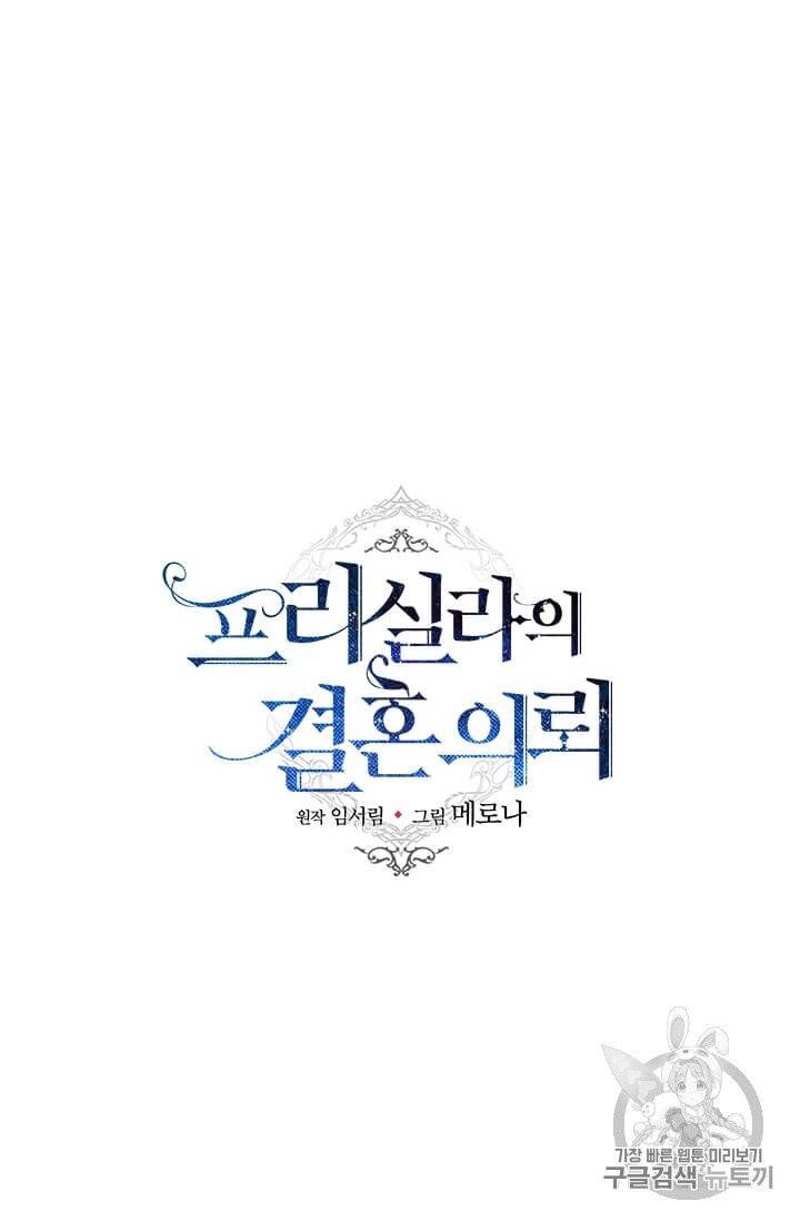 프리실라의 결혼 의뢰 50화 22