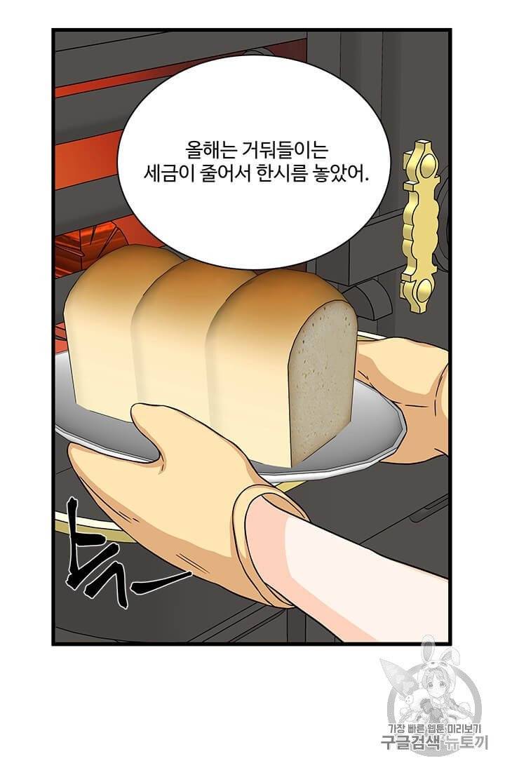 프리실라의 결혼 의뢰 50화 28