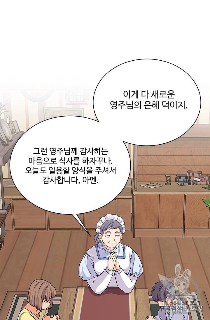 프리실라의 결혼 의뢰 50화 29