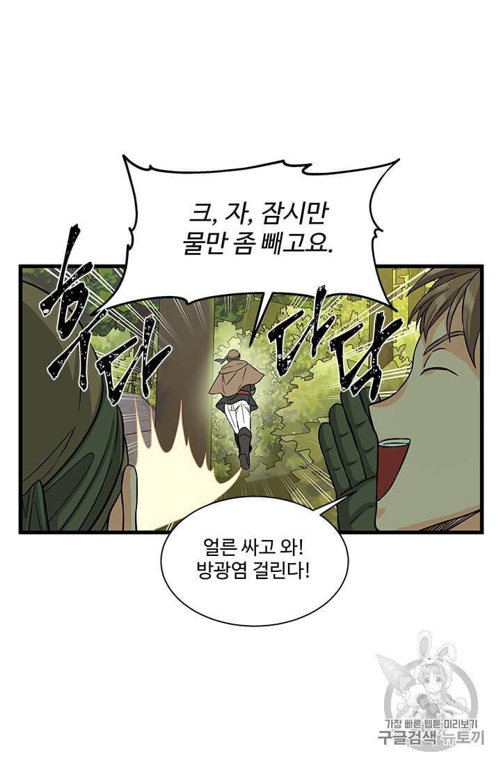 프리실라의 결혼 의뢰 50화 34