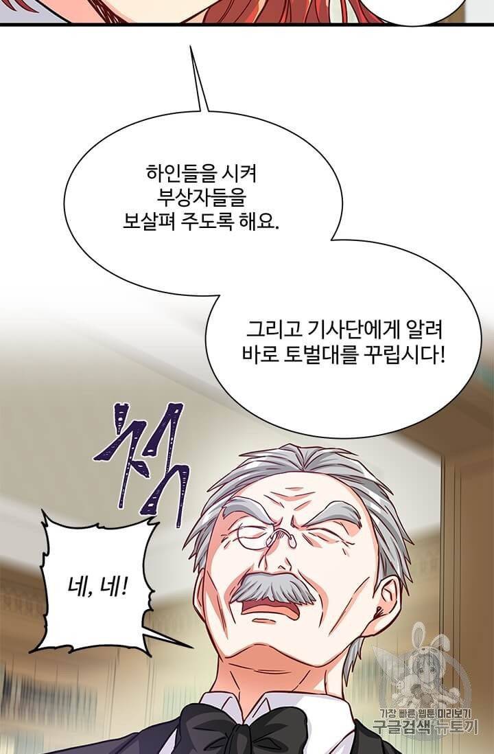 프리실라의 결혼 의뢰 50화 53