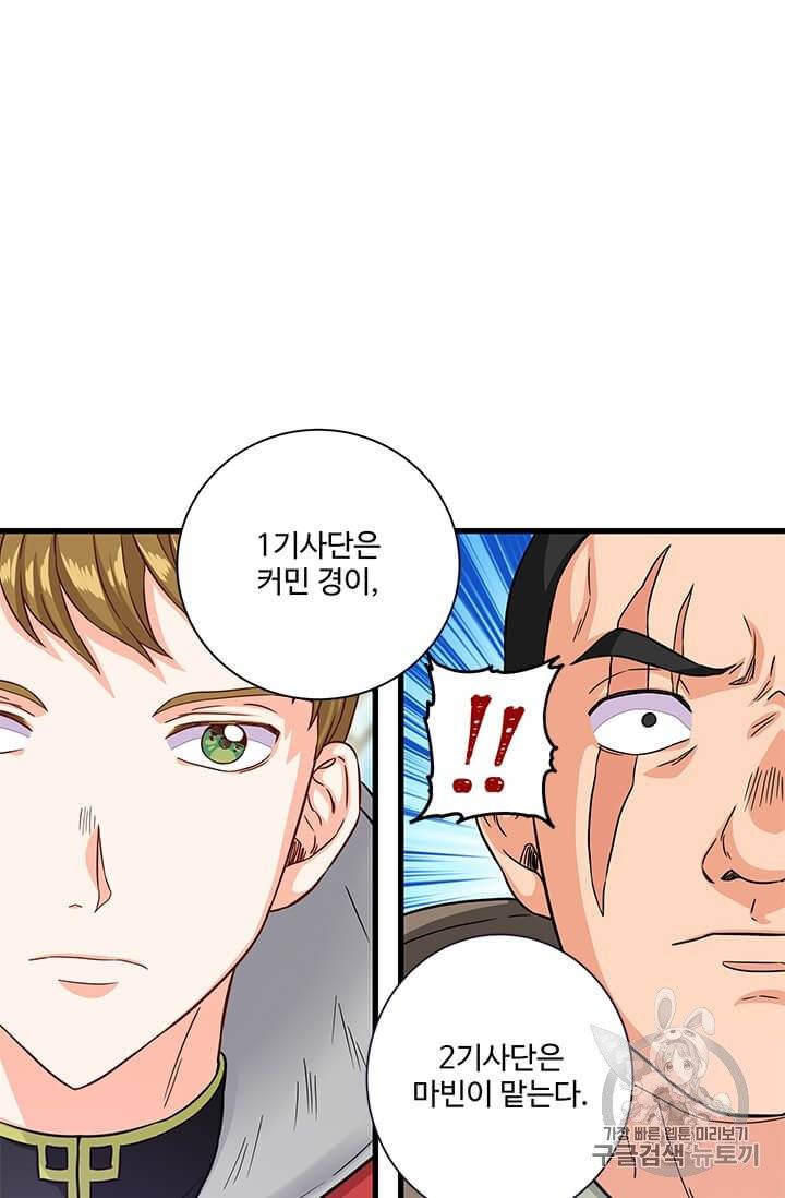 프리실라의 결혼 의뢰 50화 58