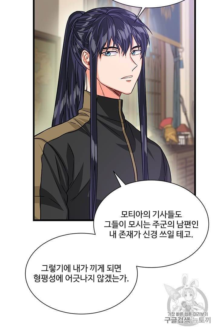 프리실라의 결혼 의뢰 50화 61