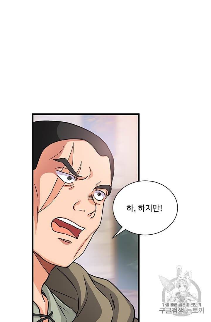프리실라의 결혼 의뢰 50화 62
