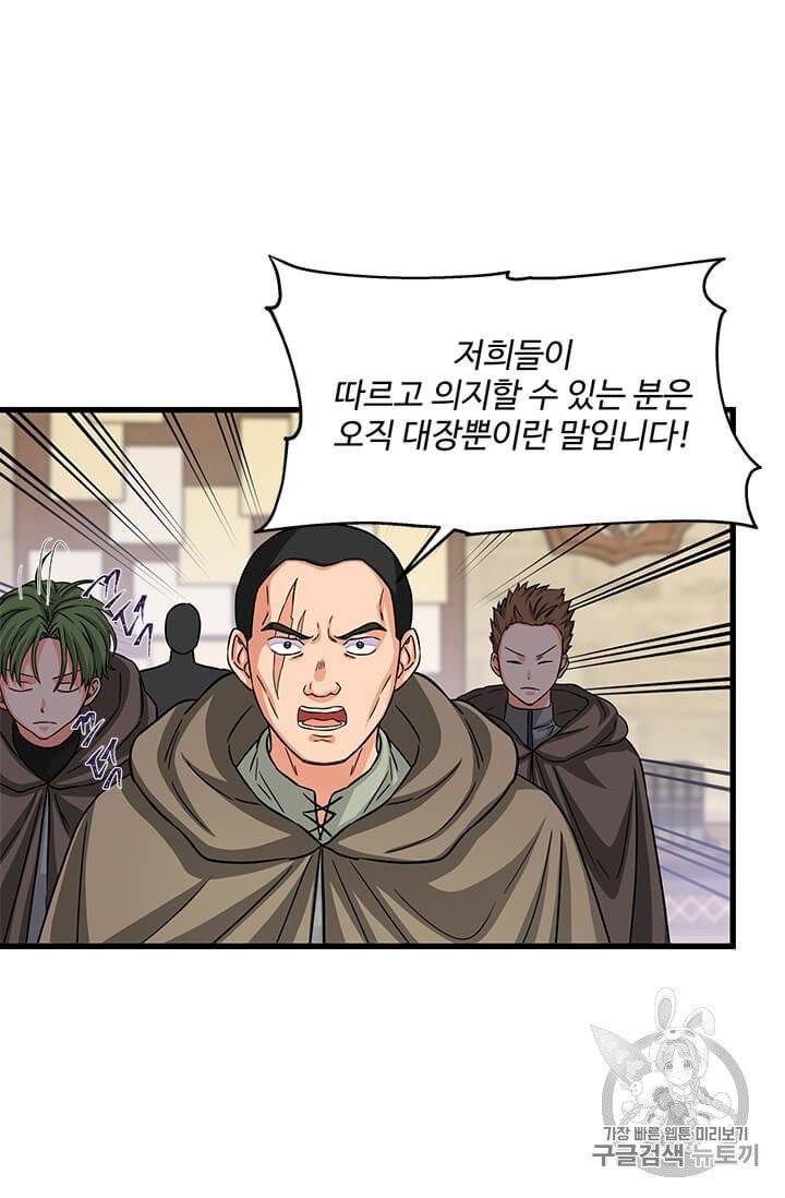 프리실라의 결혼 의뢰 50화 64