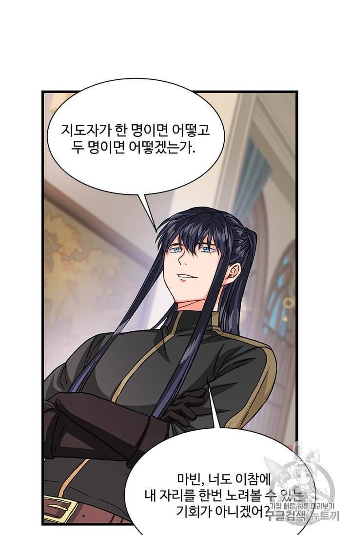 프리실라의 결혼 의뢰 50화 65