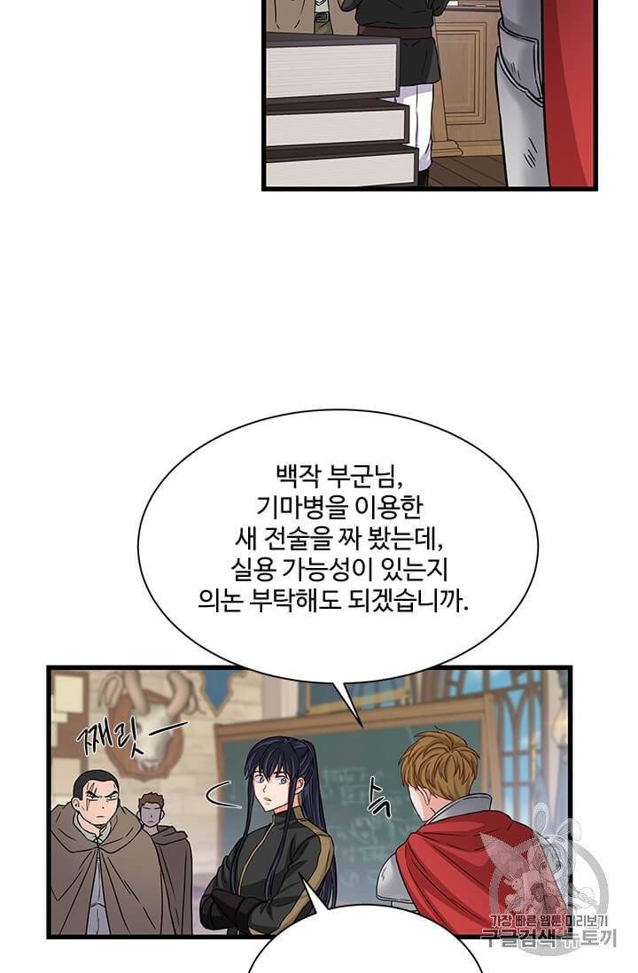프리실라의 결혼 의뢰 50화 67