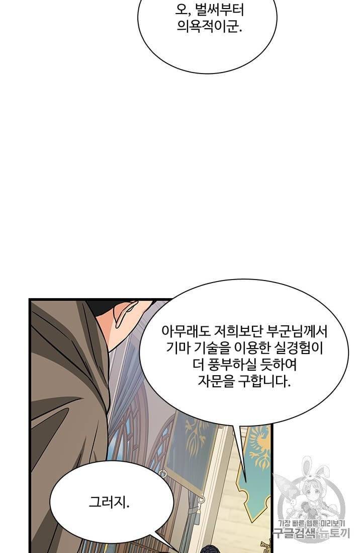 프리실라의 결혼 의뢰 50화 68