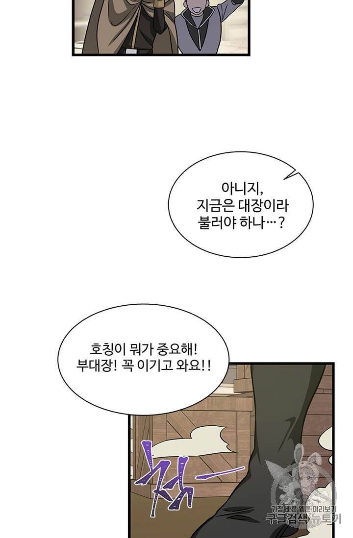 프리실라의 결혼 의뢰 50화 73