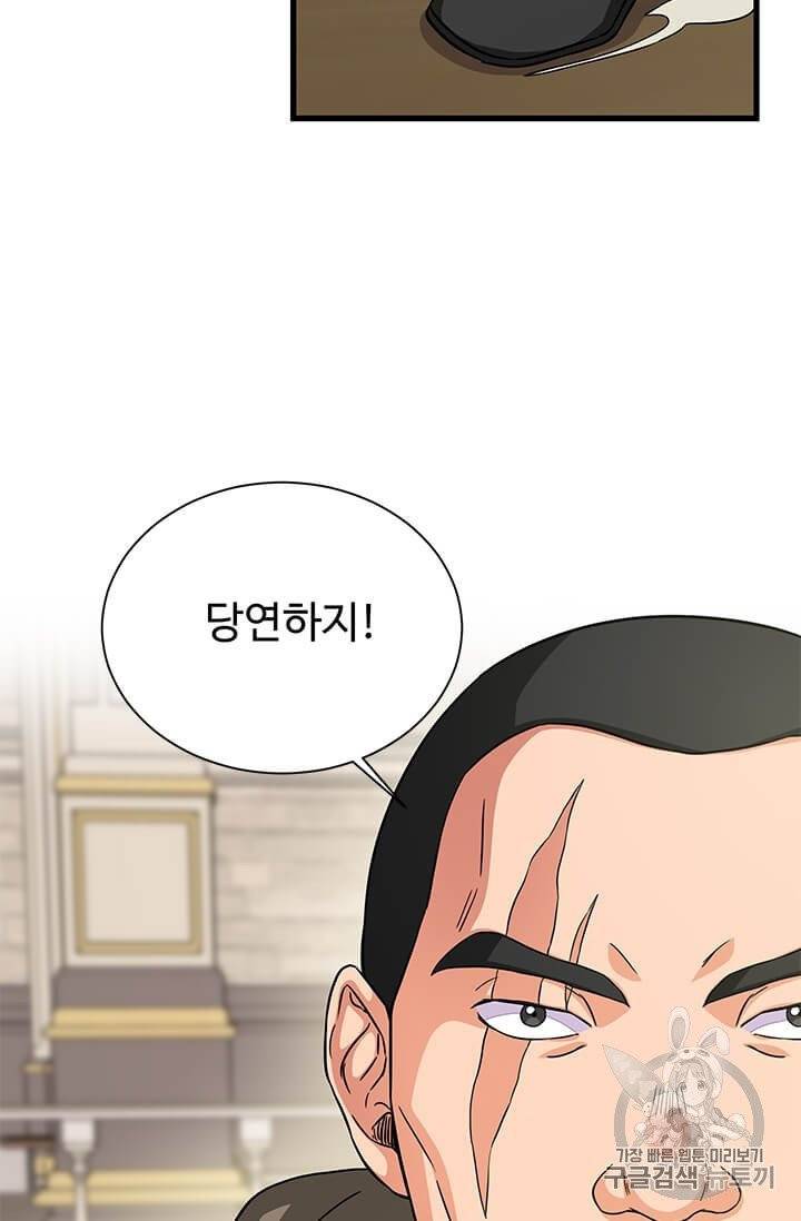 프리실라의 결혼 의뢰 50화 74