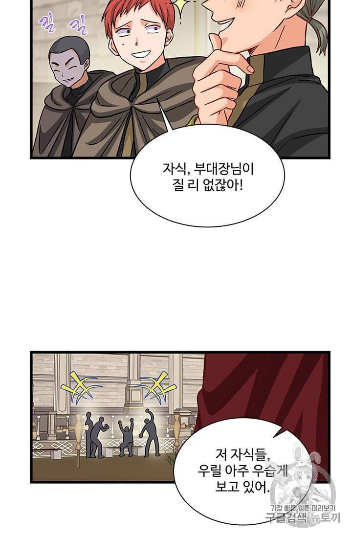프리실라의 결혼 의뢰 50화 76