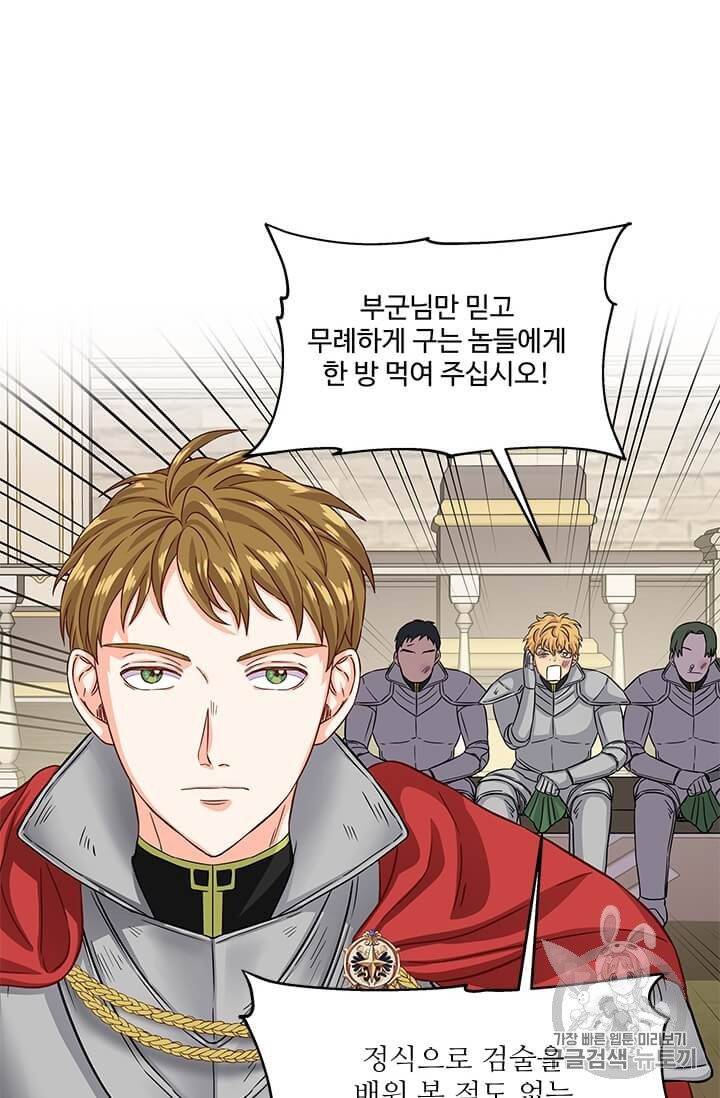 프리실라의 결혼 의뢰 50화 77