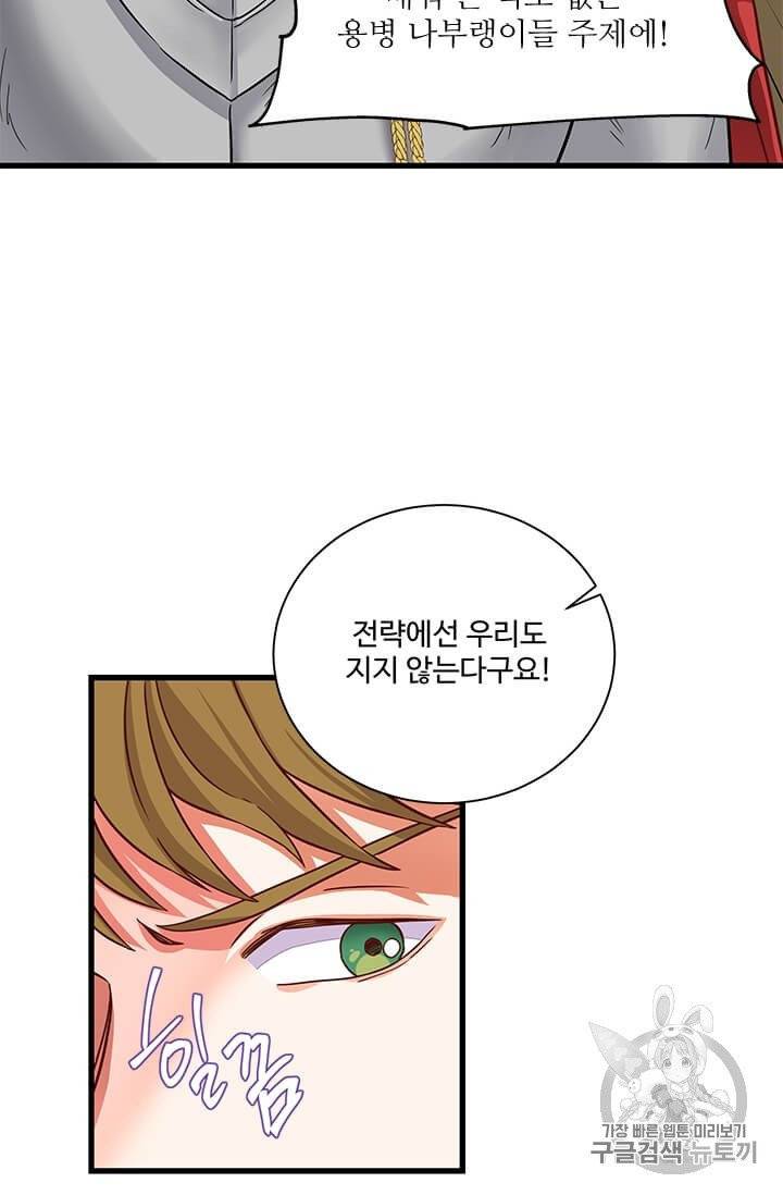 프리실라의 결혼 의뢰 50화 78