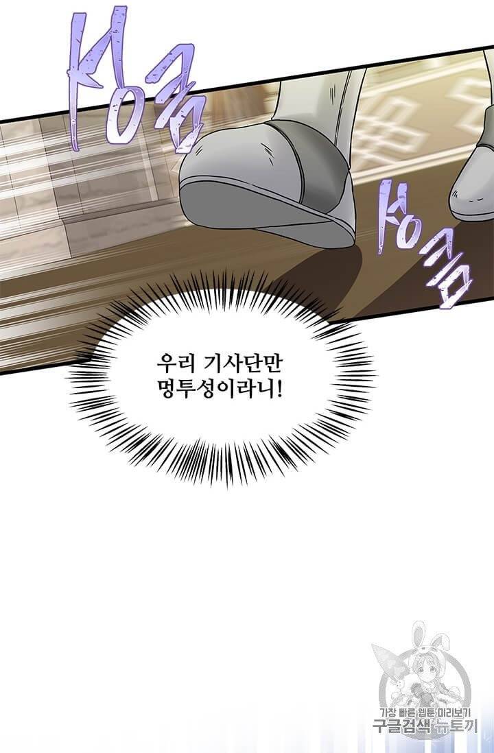 프리실라의 결혼 의뢰 50화 81