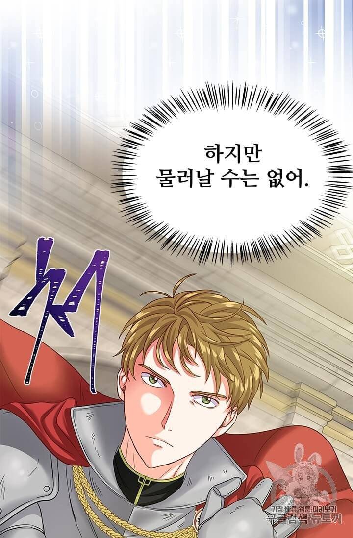프리실라의 결혼 의뢰 50화 82