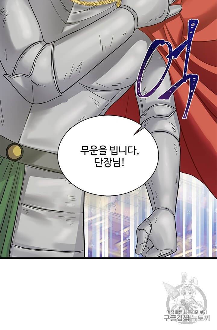 프리실라의 결혼 의뢰 50화 83