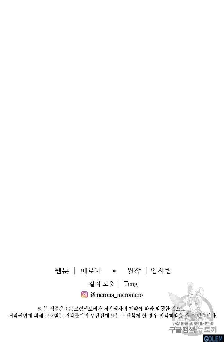 프리실라의 결혼 의뢰 50화 84