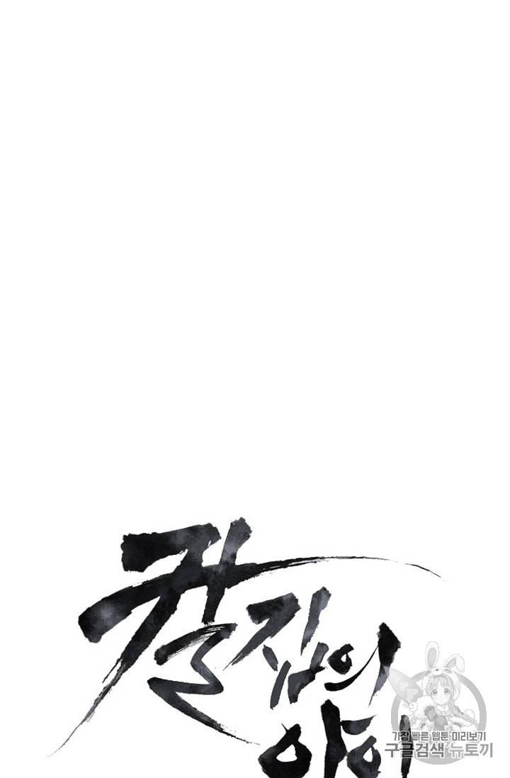 칼집의 아이 51화 7