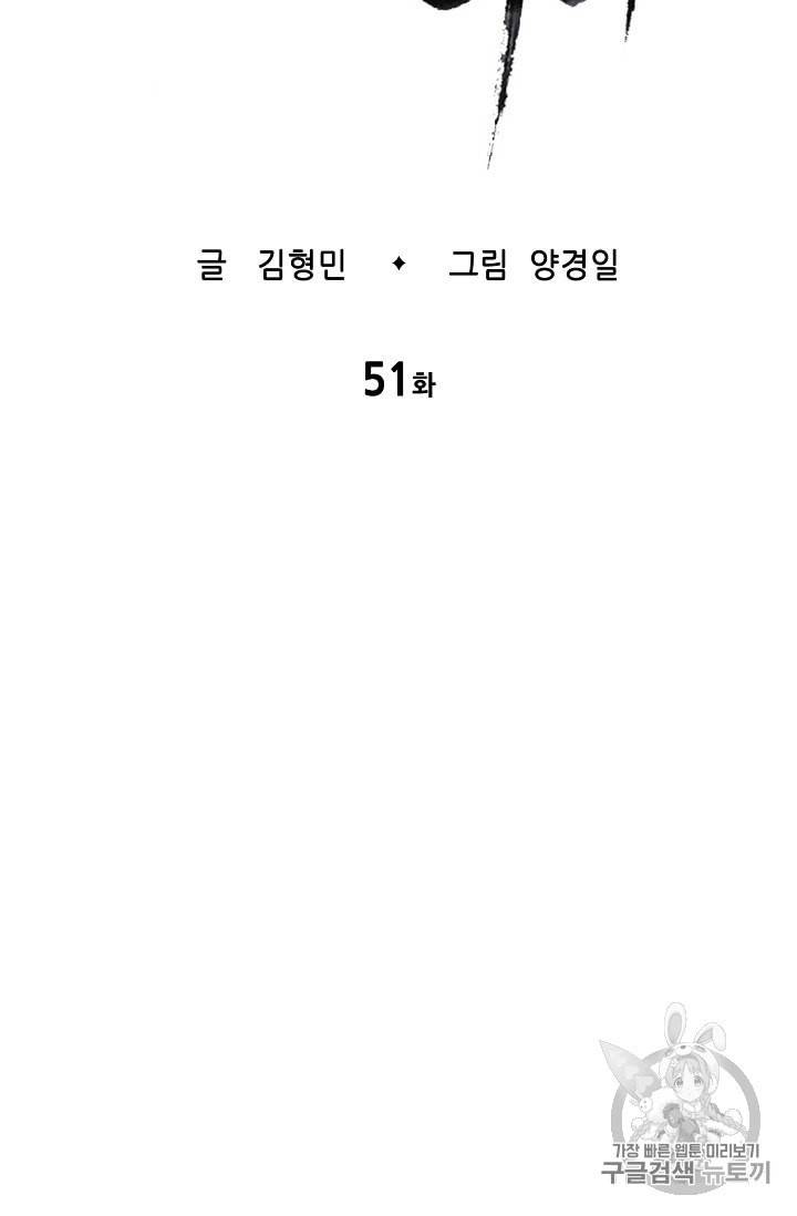 칼집의 아이 51화 8