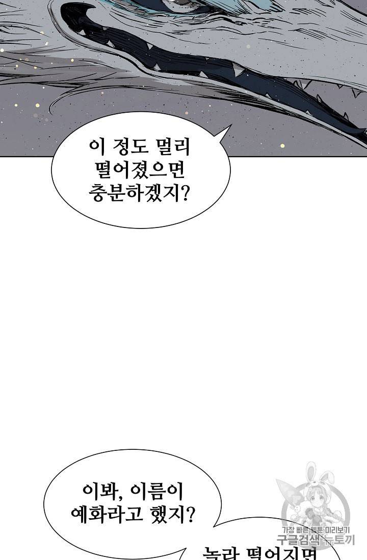 칼집의 아이 51화 11