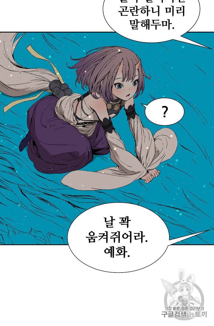 칼집의 아이 51화 12