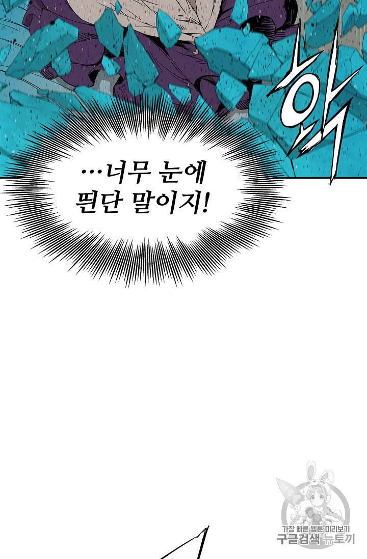 칼집의 아이 51화 21