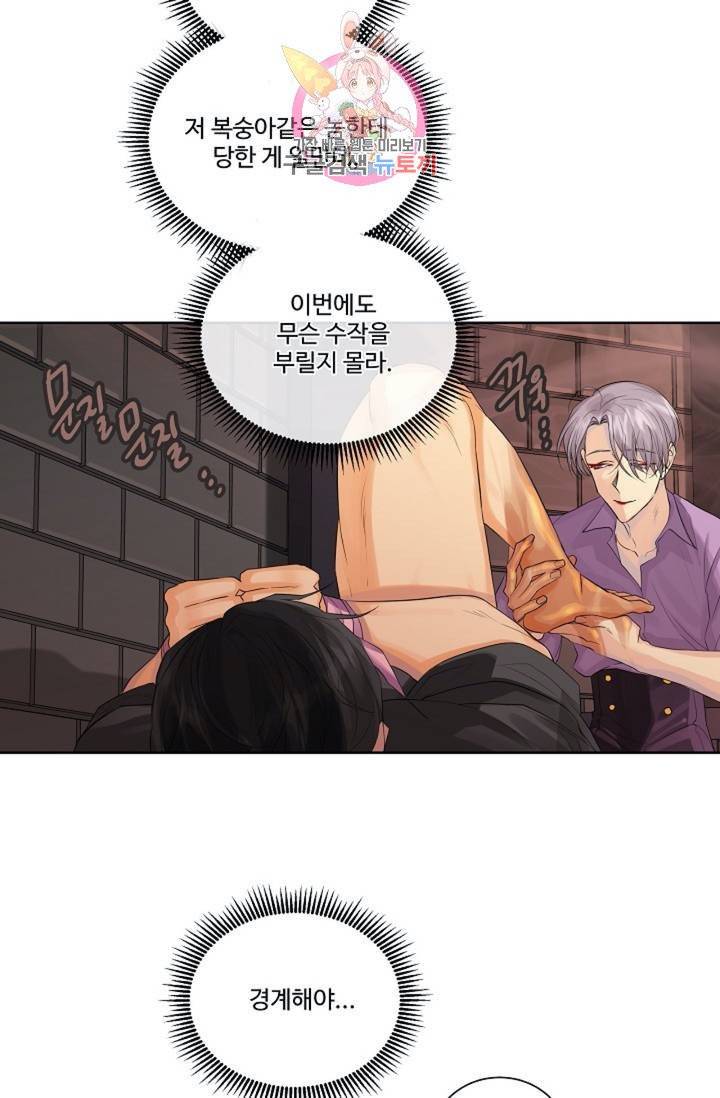 킹스메이커 ~Triple Crown~ [완전판]  33화 3
