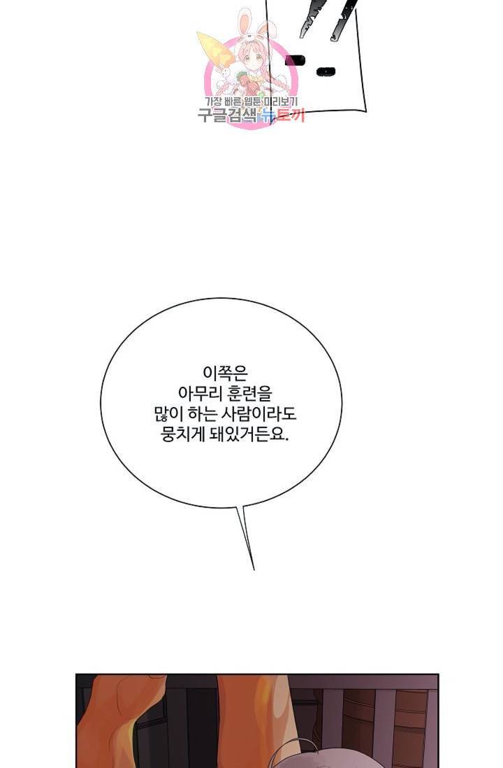 킹스메이커 ~Triple Crown~ [완전판]  33화 8