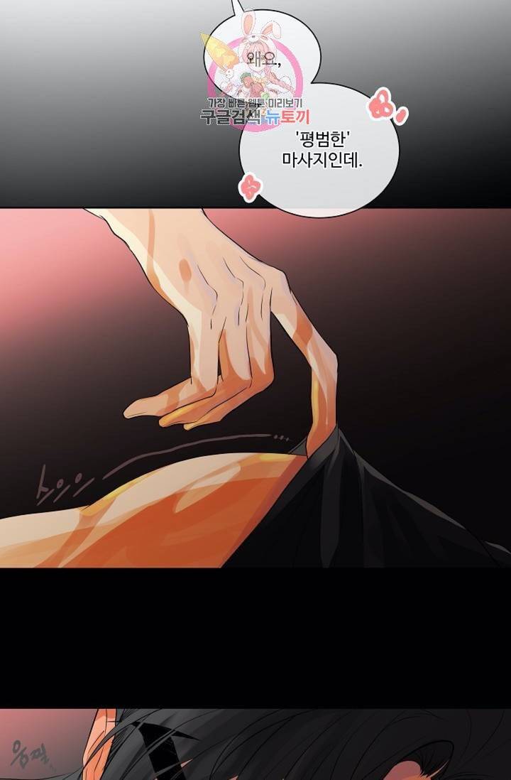 킹스메이커 ~Triple Crown~ [완전판]  33화 17