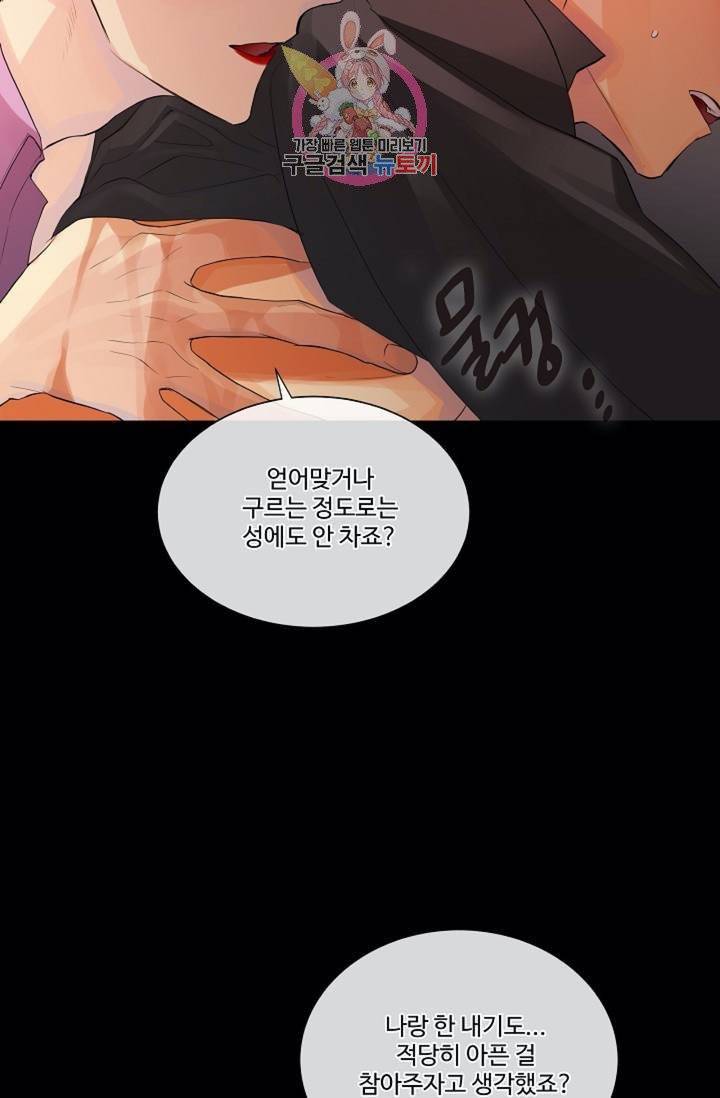 킹스메이커 ~Triple Crown~ [완전판]  33화 26